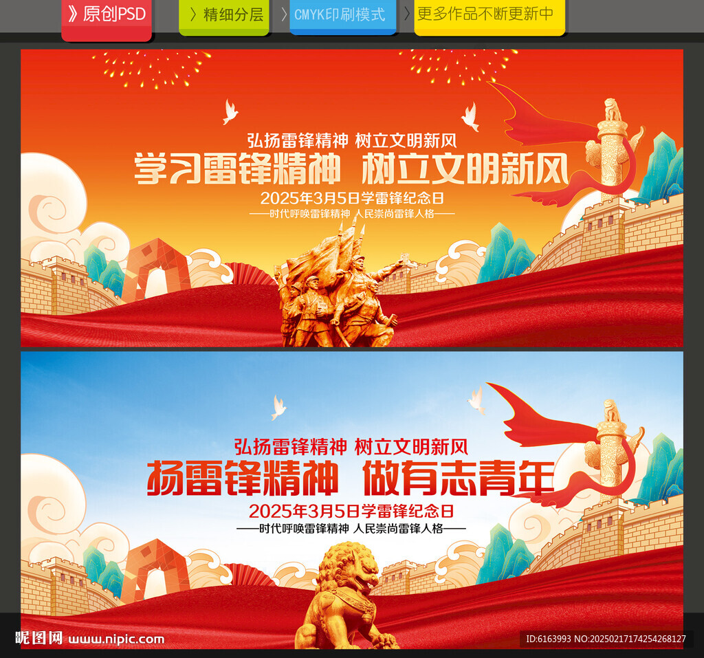 学雷锋