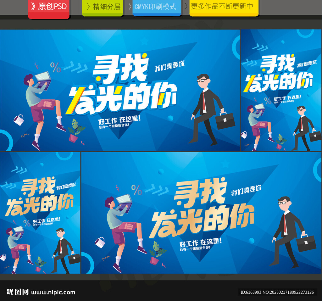 招聘海报