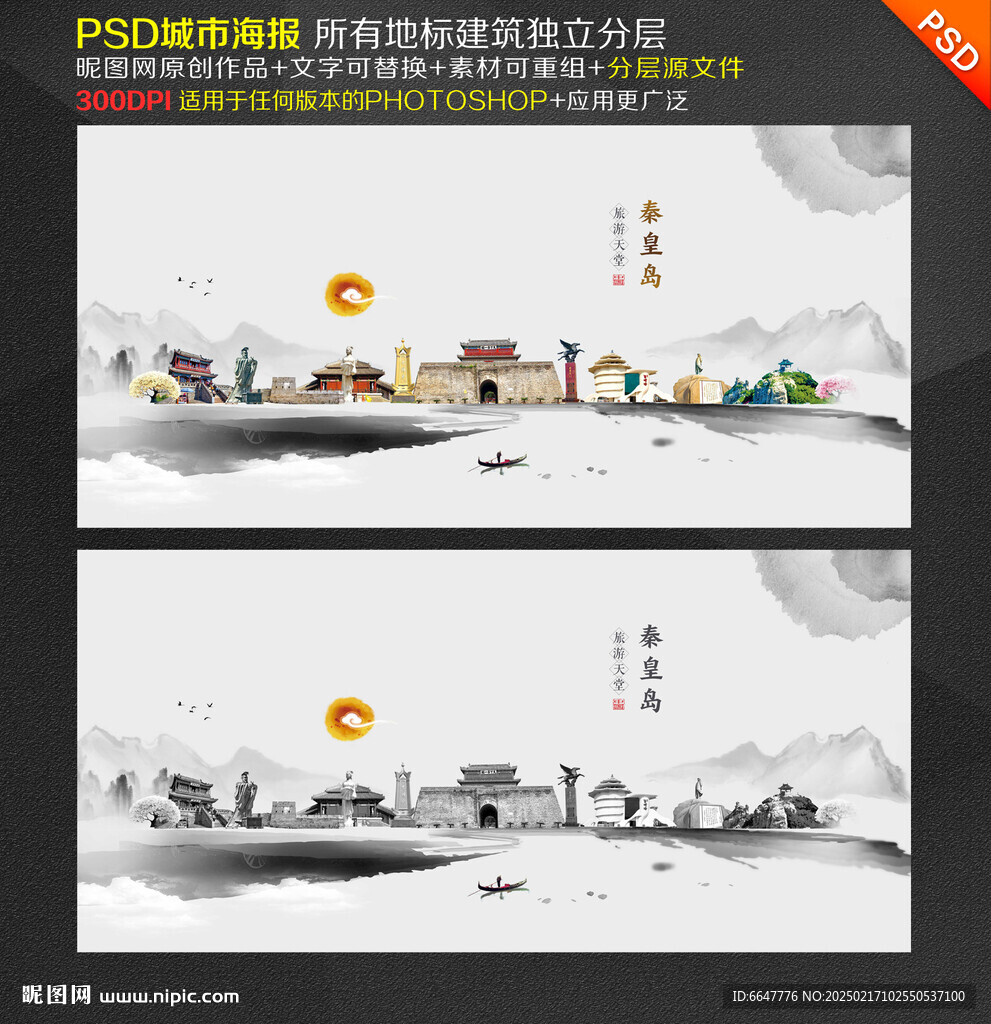 秦皇岛