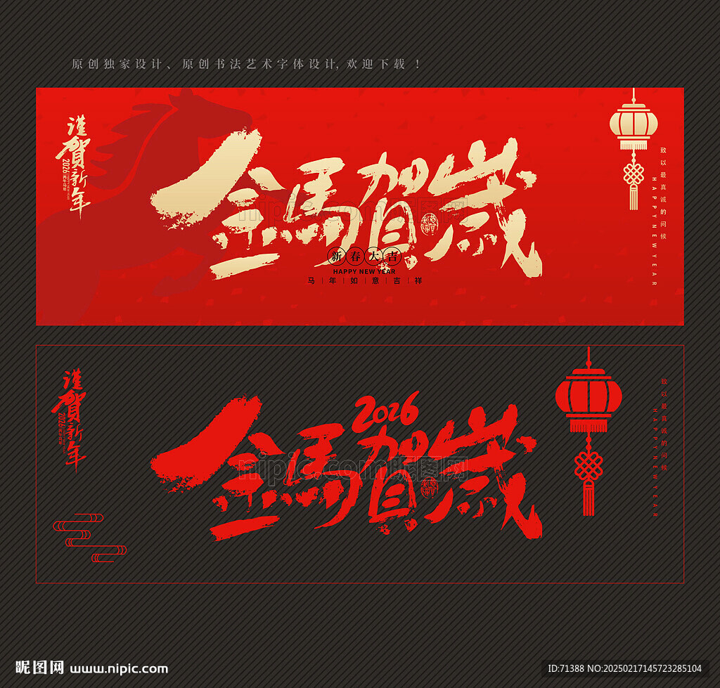 2026马年金马贺岁
