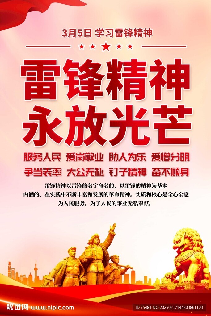 学雷锋海报