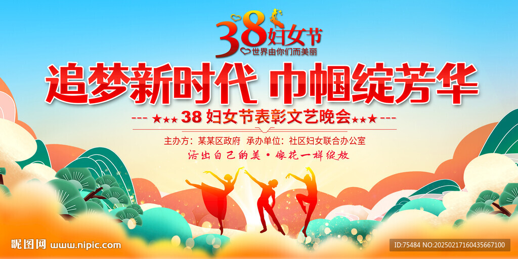 三八妇女节表彰大会背景