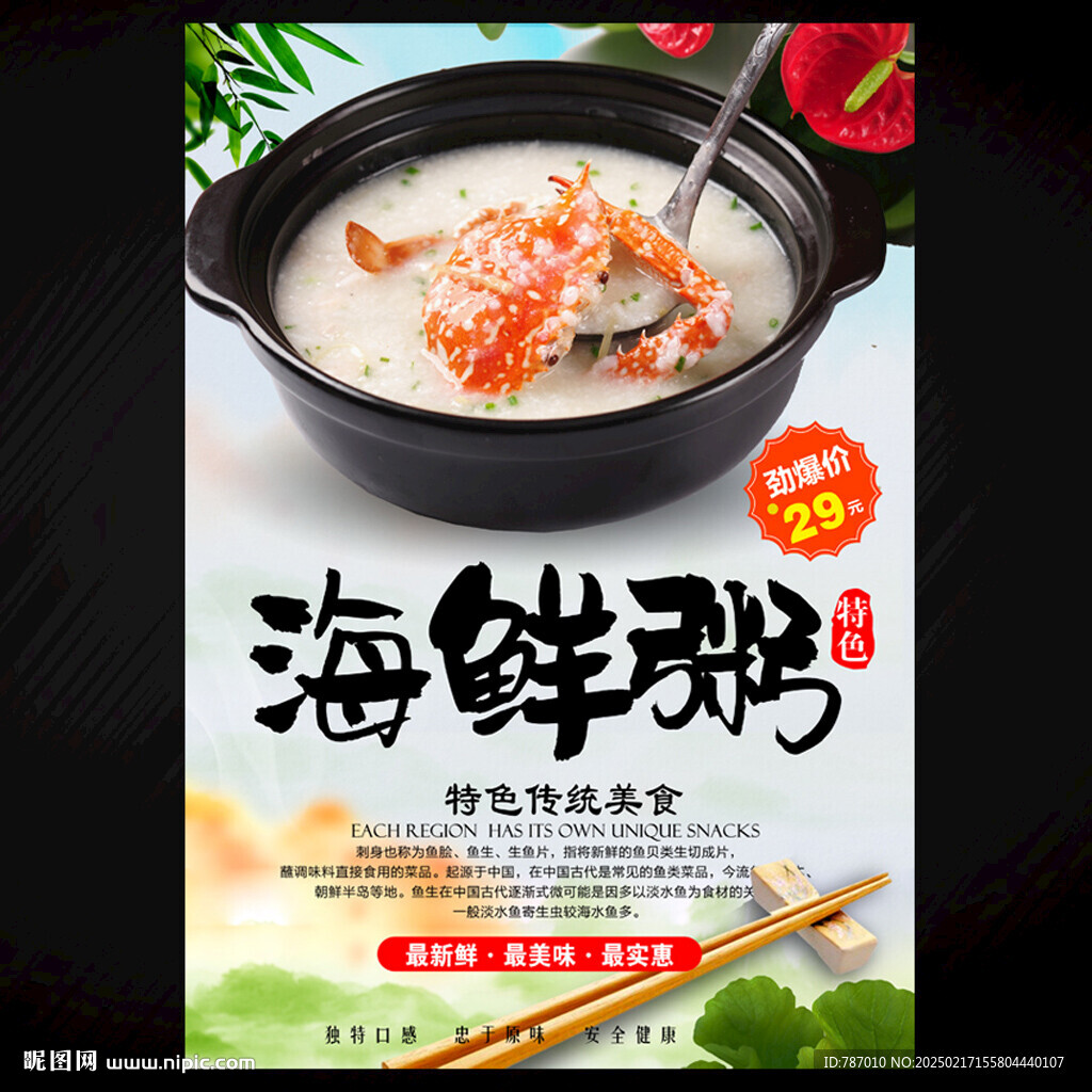 海鲜粥