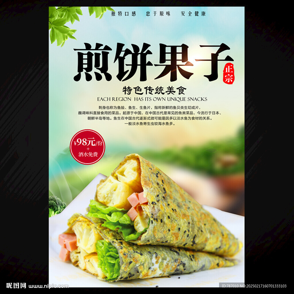 煎饼果子