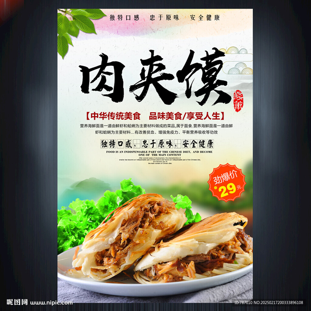 肉夹馍