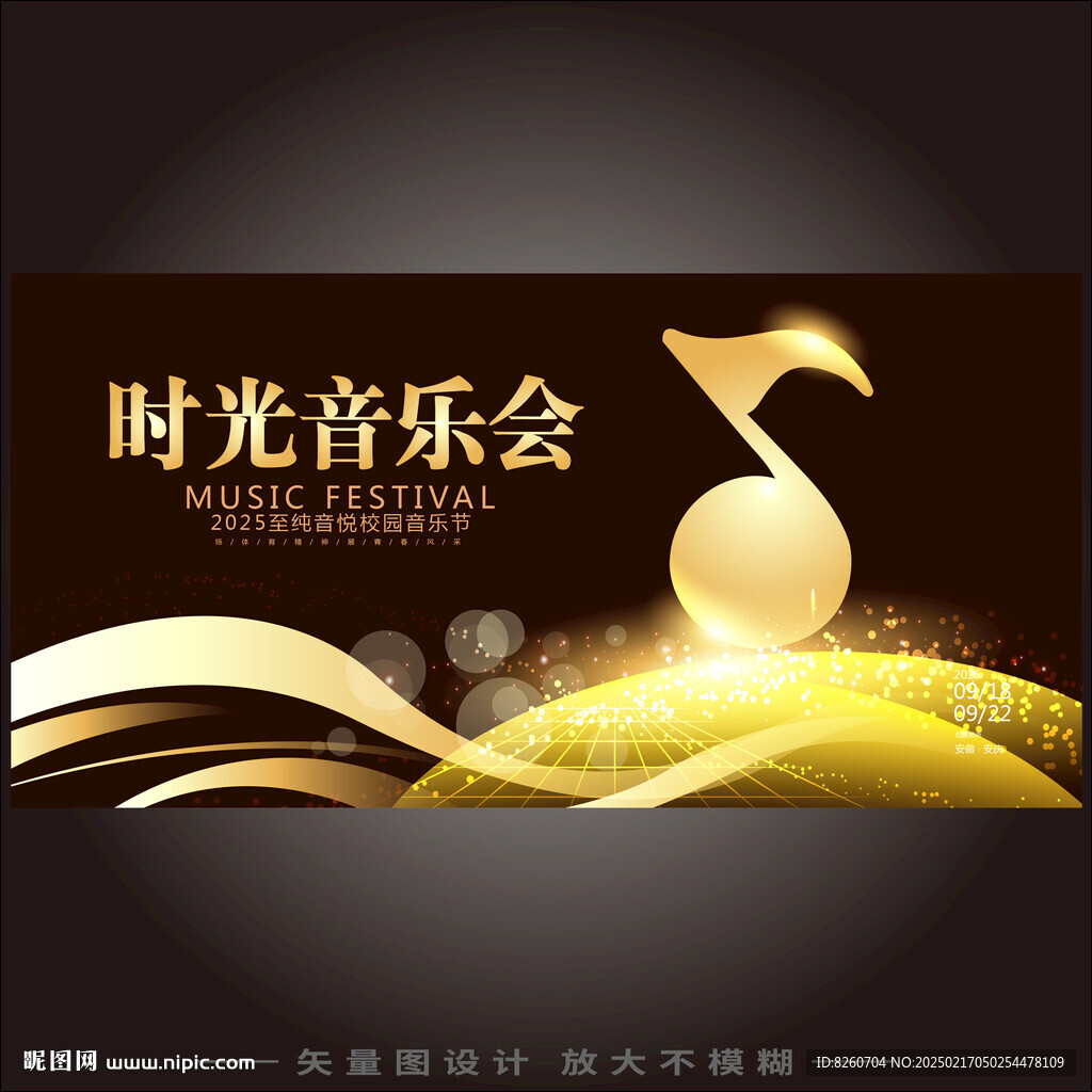 音乐会海报
