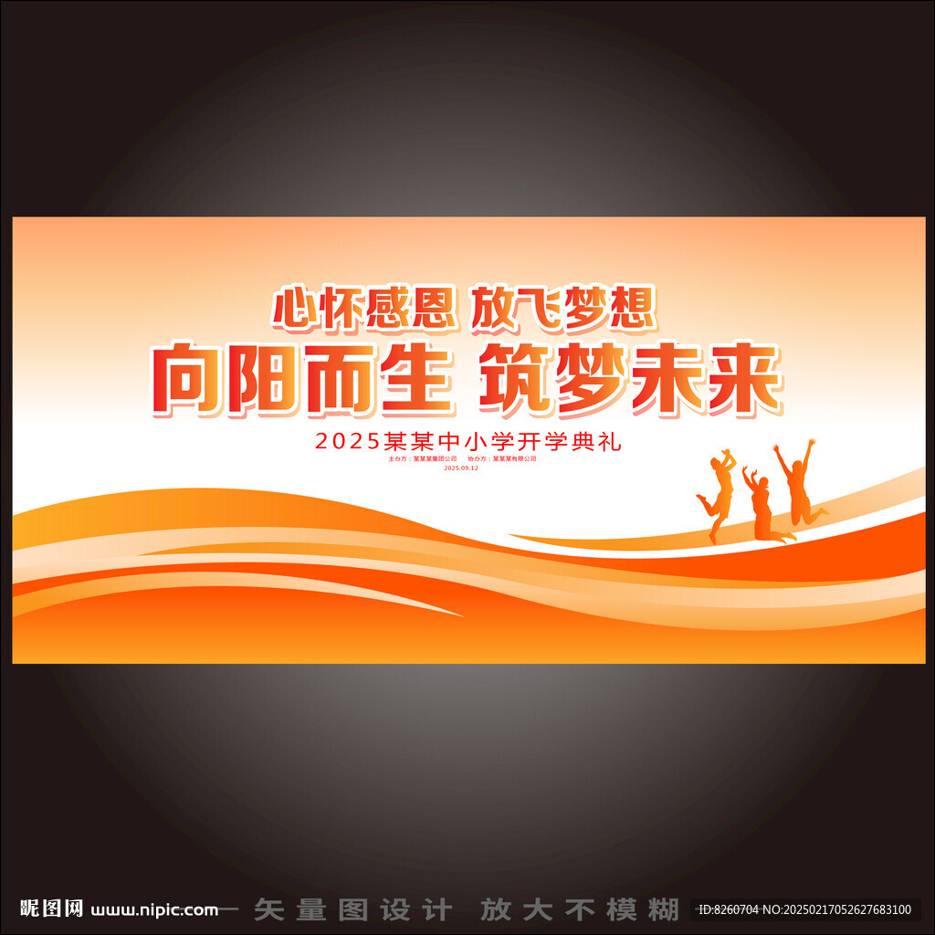 开学典礼