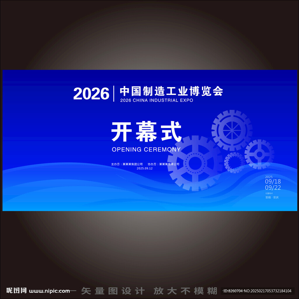 中国制造工业博览会