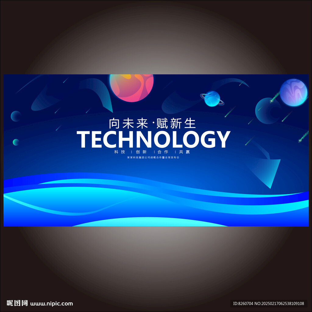 未来科技活动KV主视觉