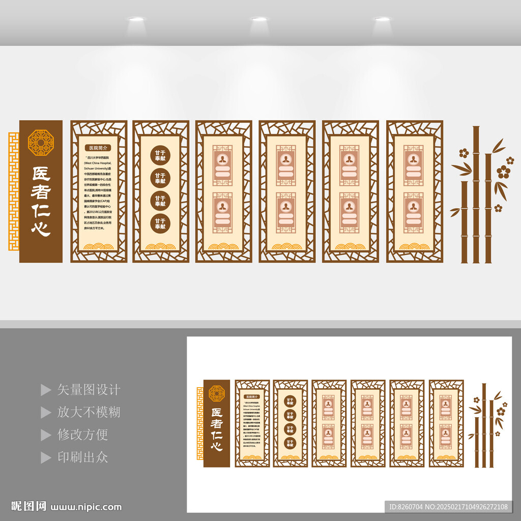 医生专家介绍栏文化墙