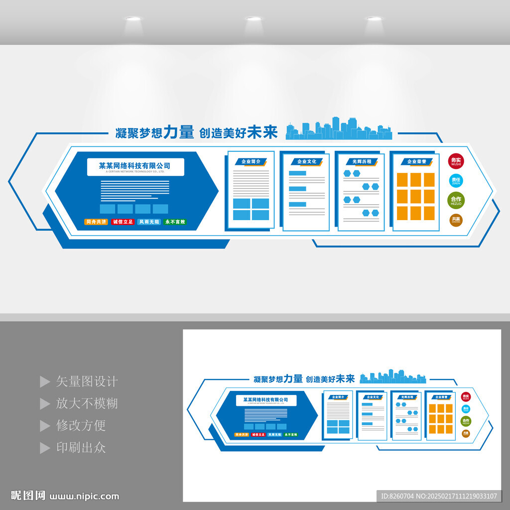 企业文化墙