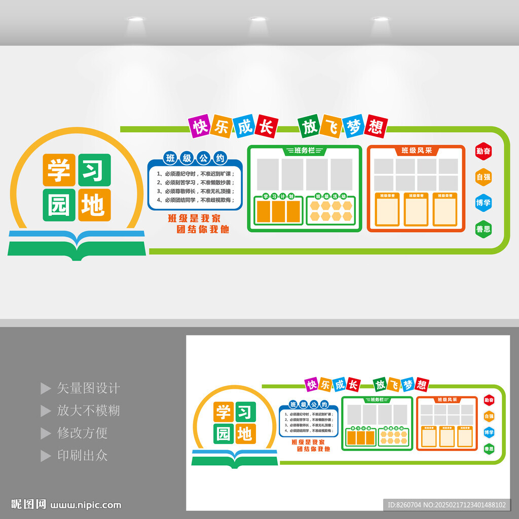 班级园地校园学校文化背景墙设计