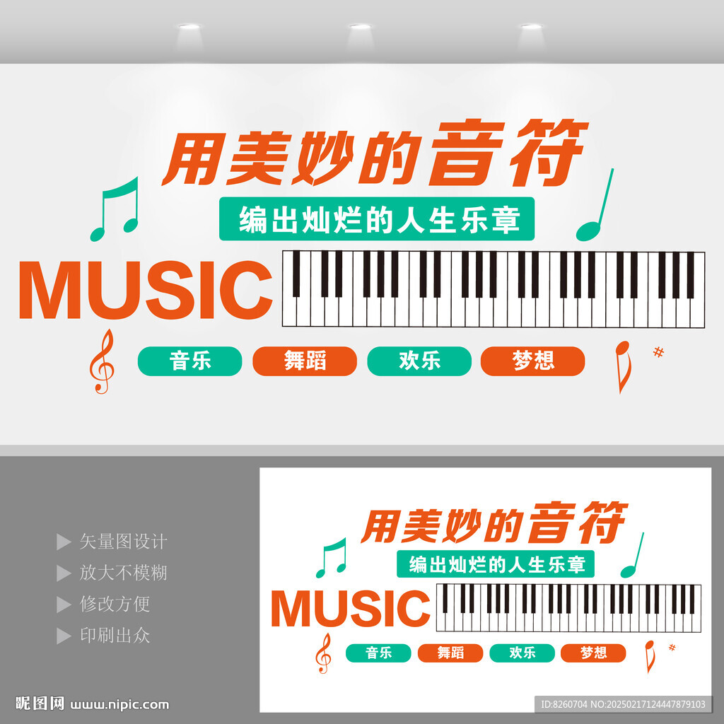 音乐室文化墙