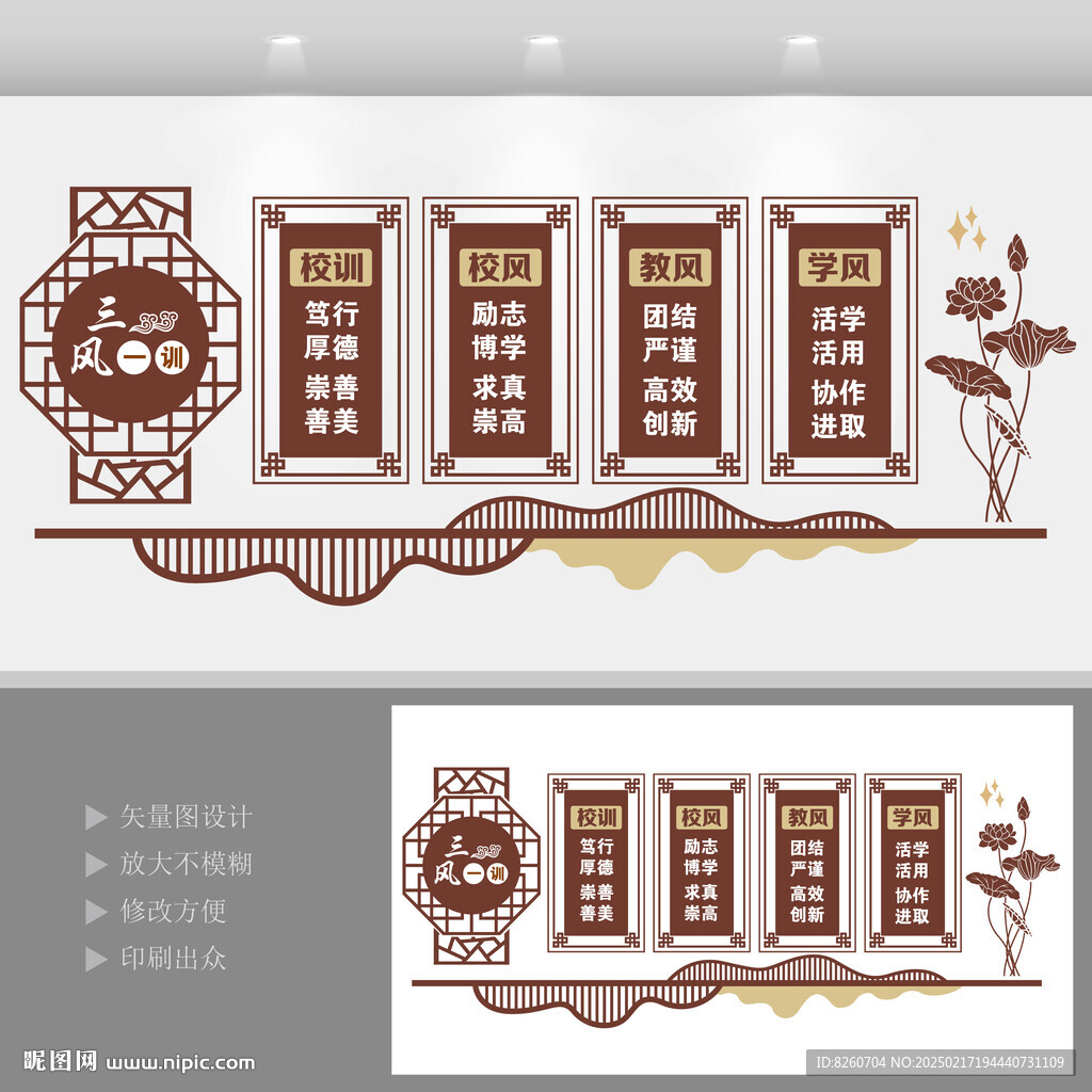 学校一训三风