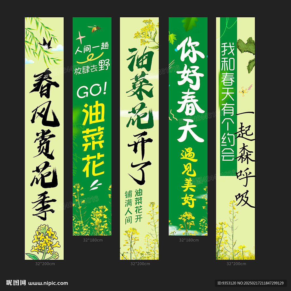 油菜花条幅