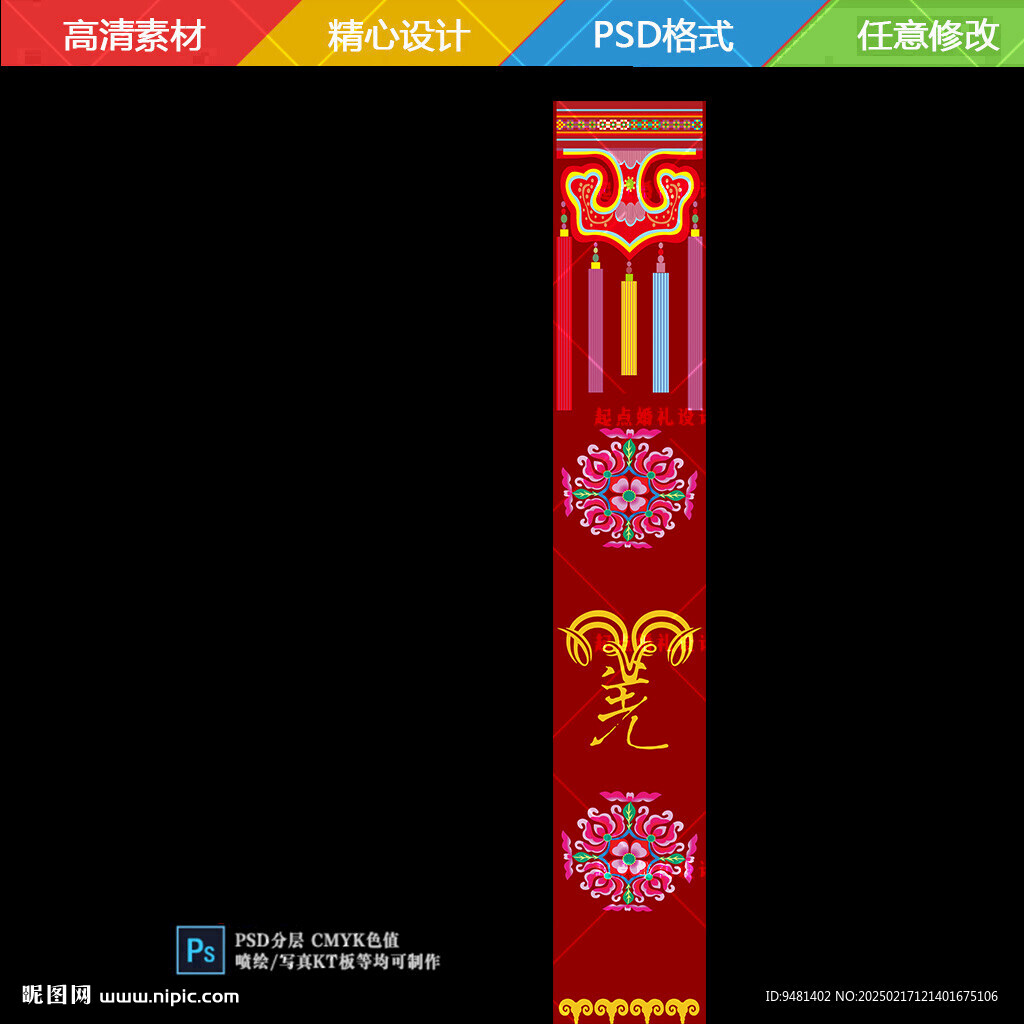 羌族婚礼