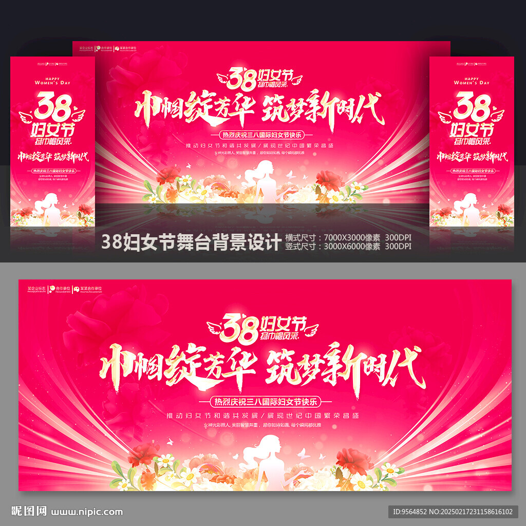 三八妇女节舞台背景
