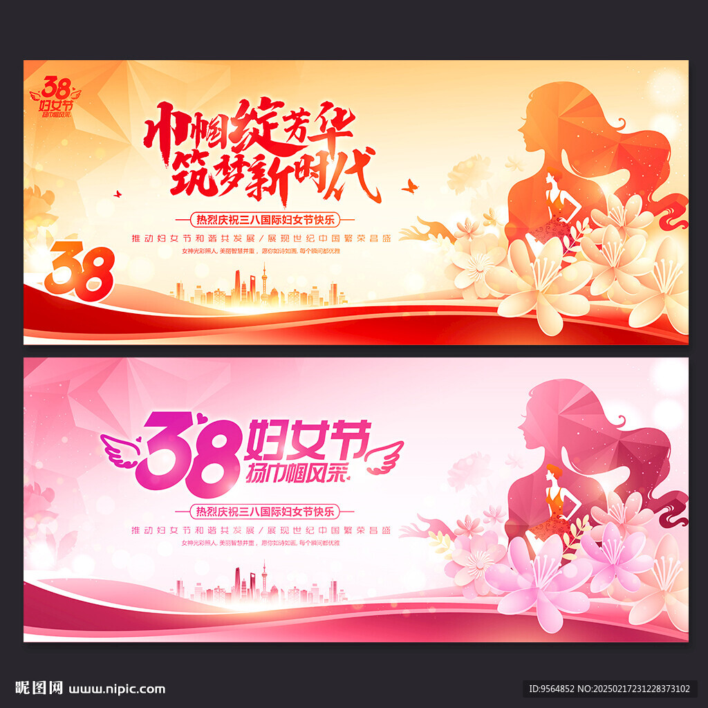 三八妇女节