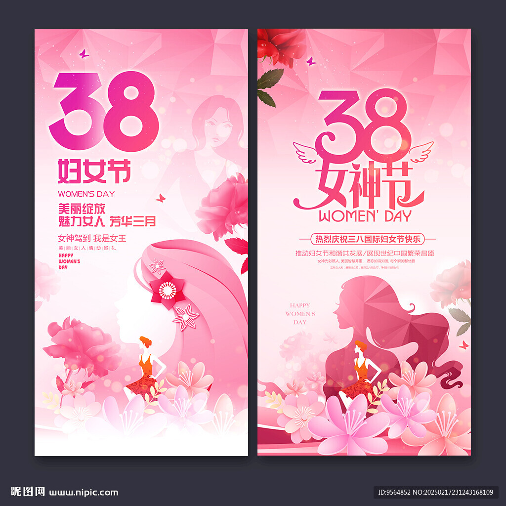 38妇女节