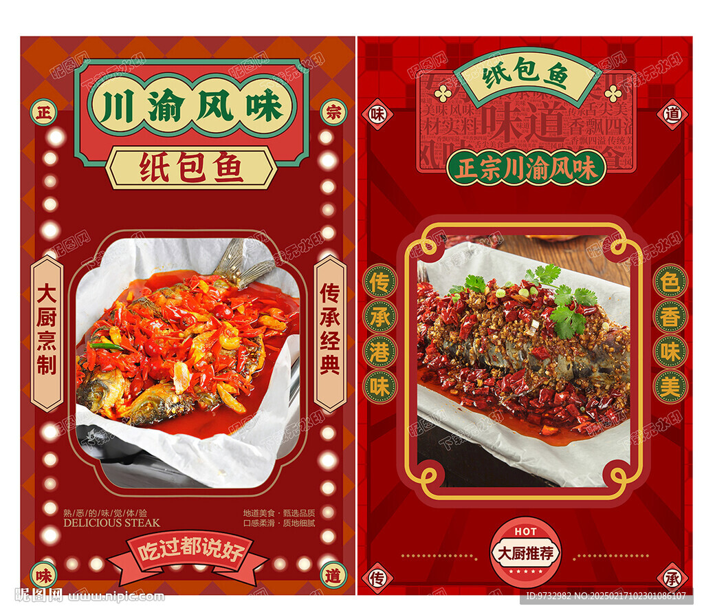 纸包鱼