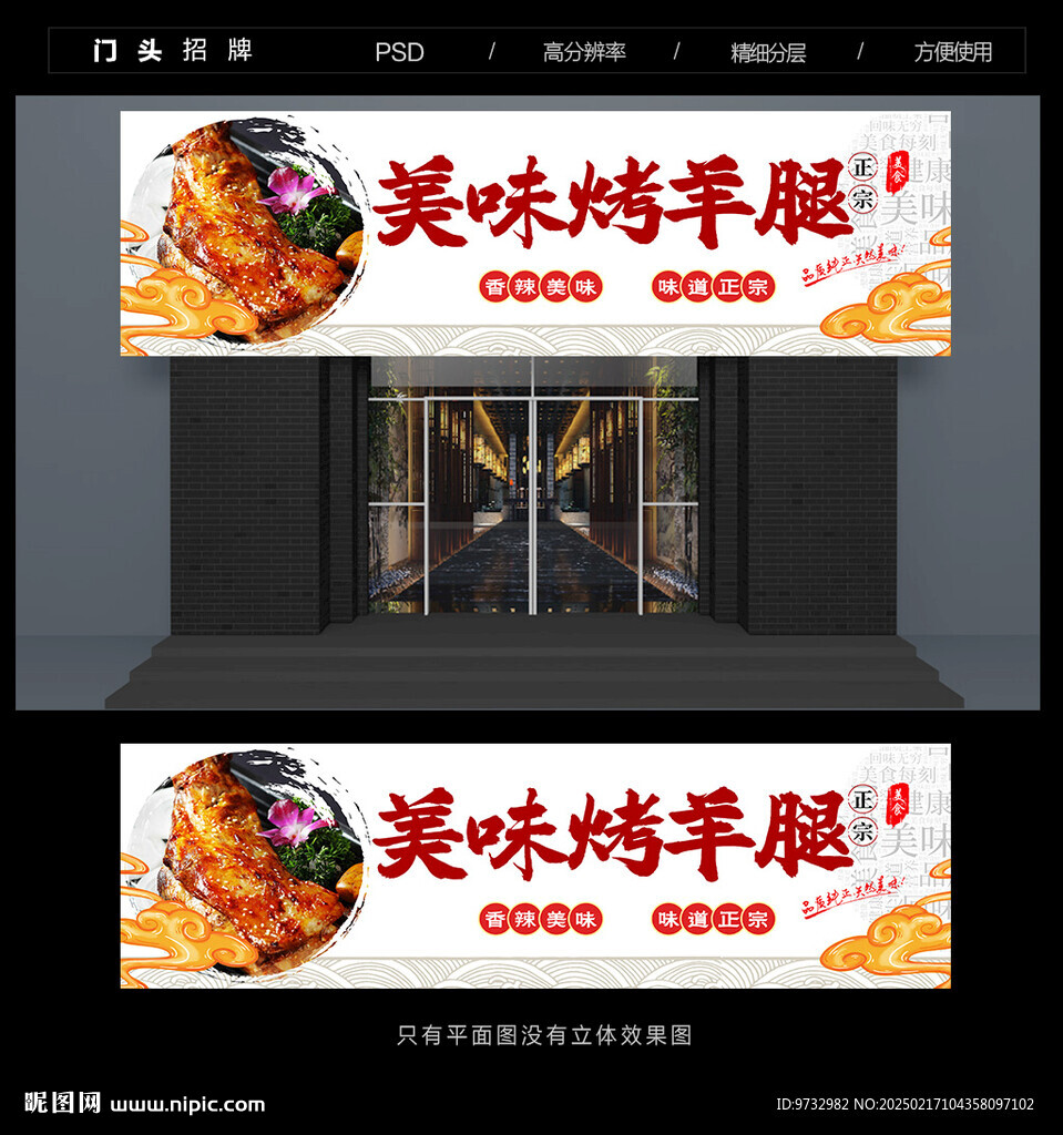烤羊腿门头