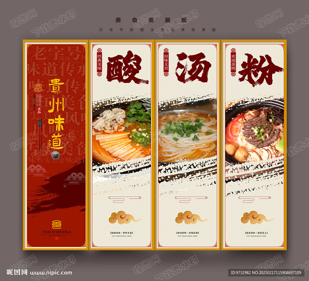 酸汤粉