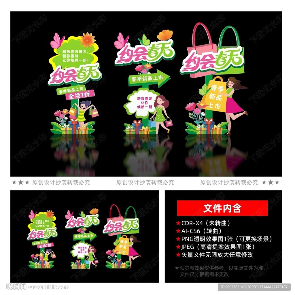春天美陈