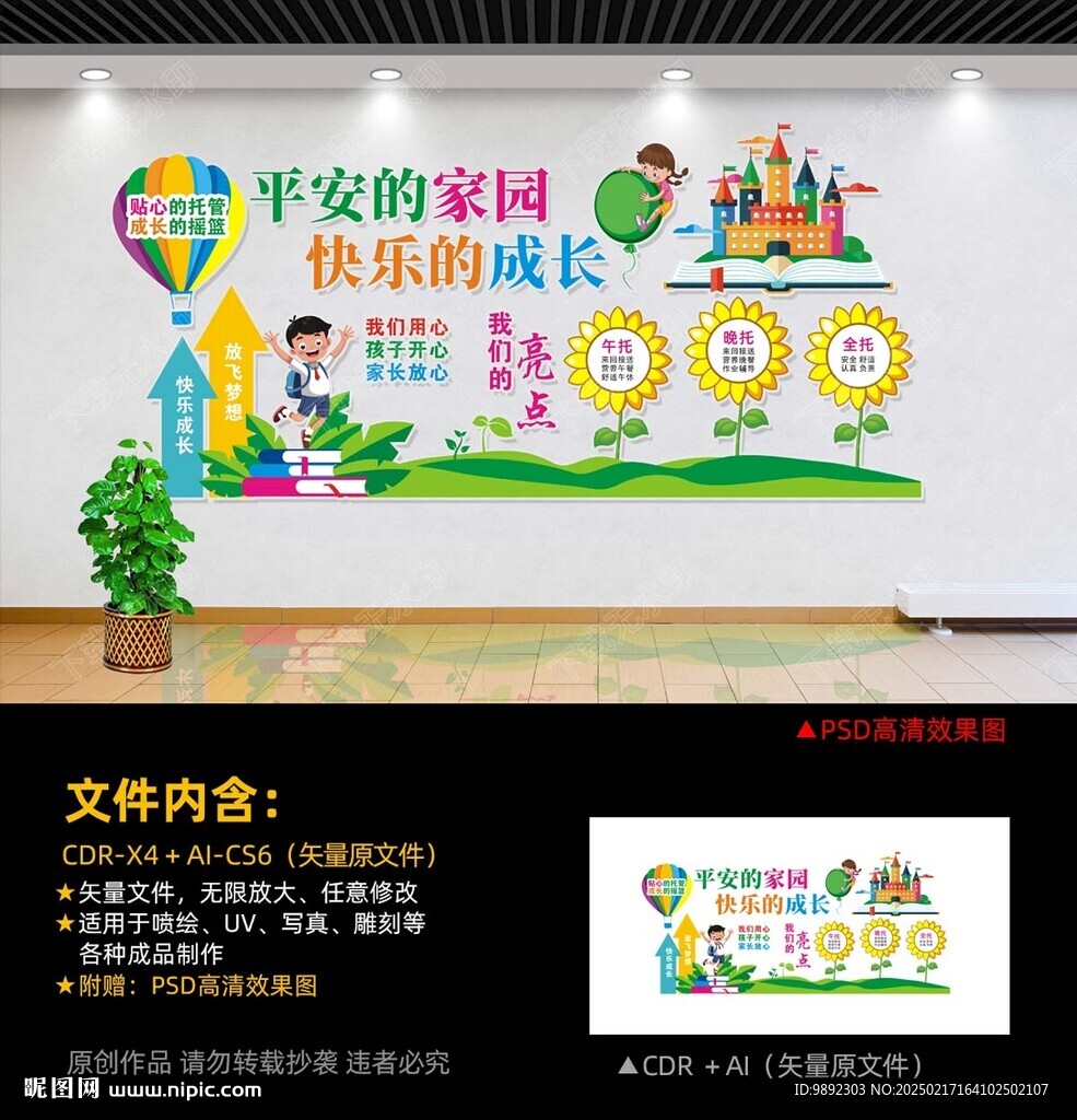 托管文化墙