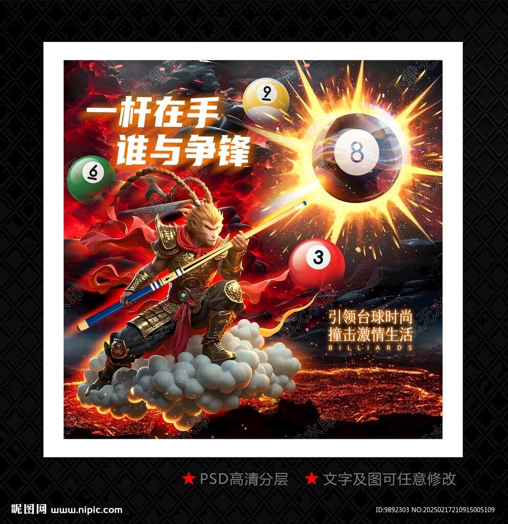 台球