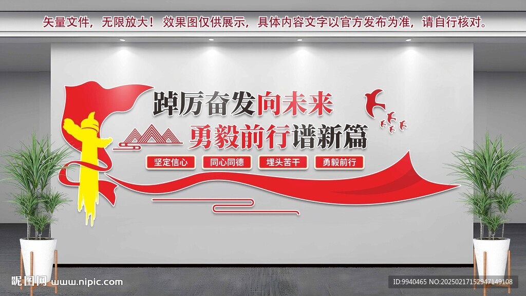 党建标语文化墙
