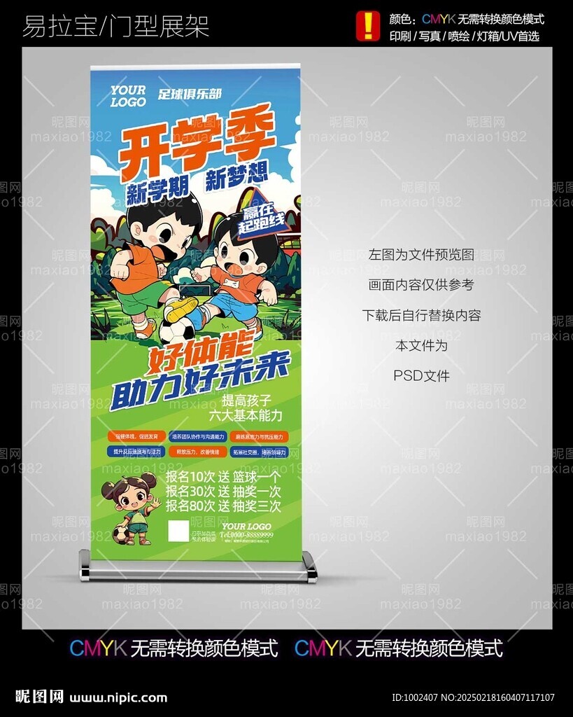 足球培训