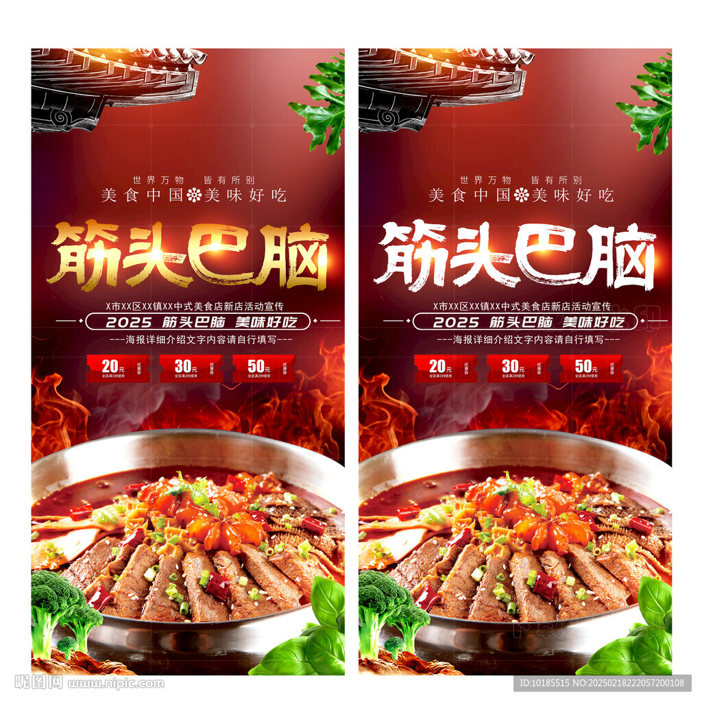 筋头巴脑展板