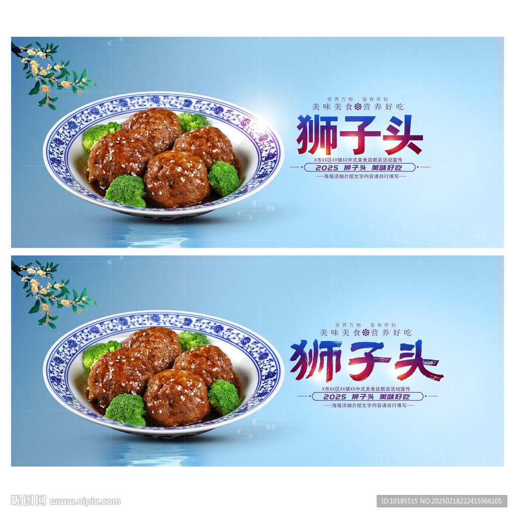 狮子头
