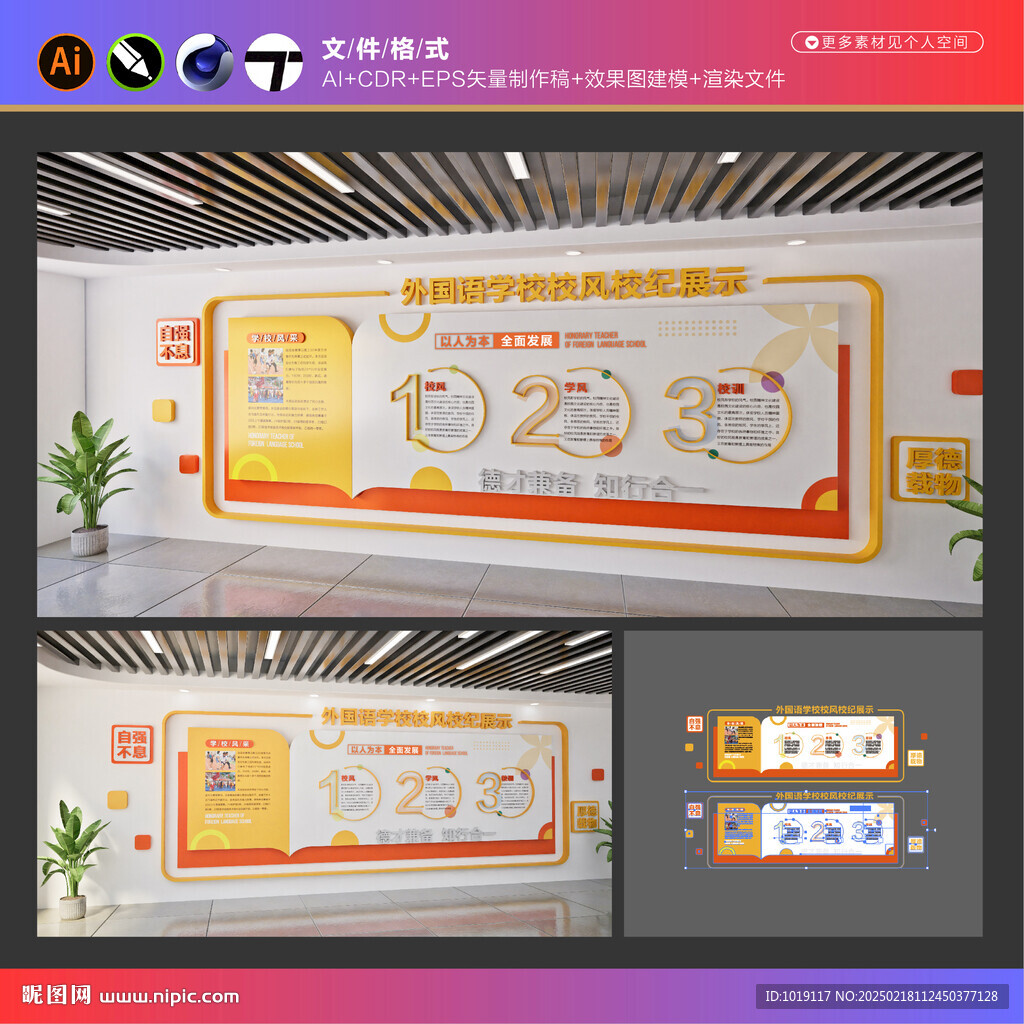 学校文化墙