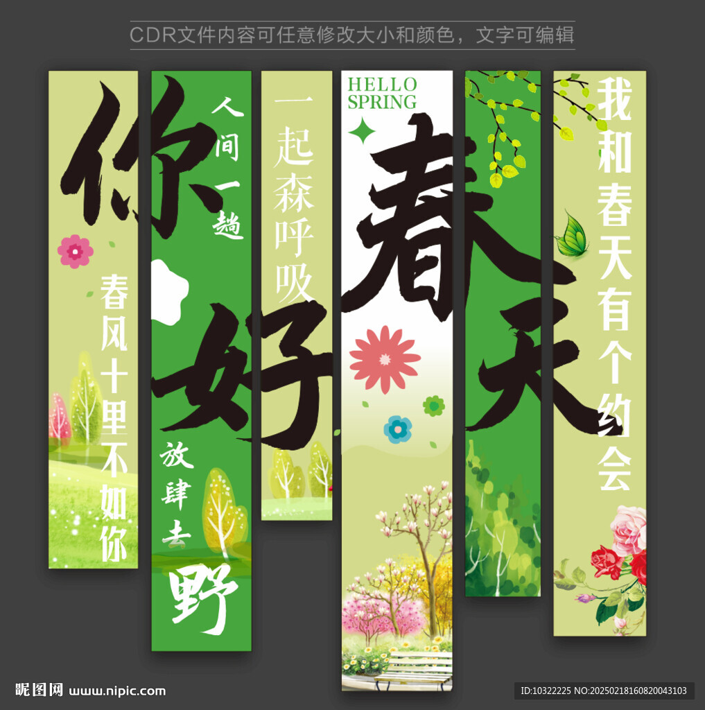 你好春天