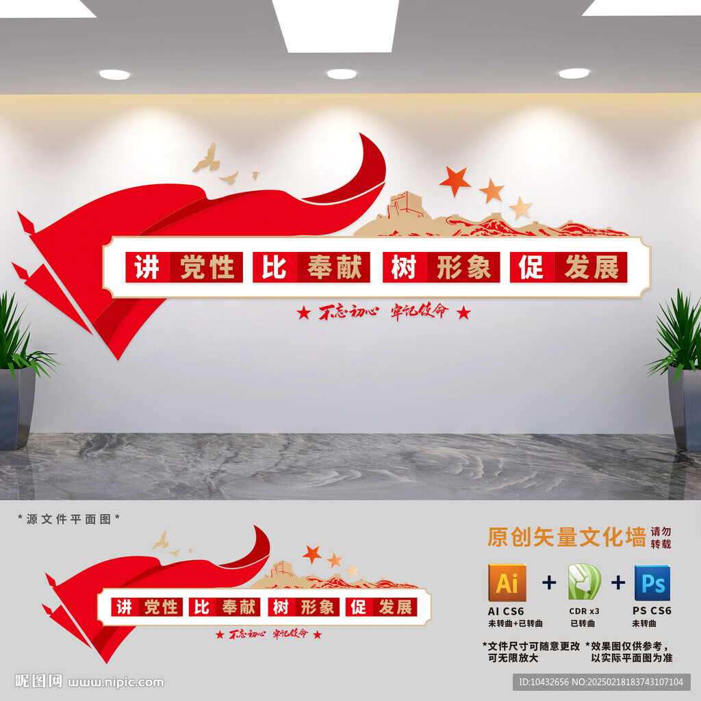 党支部建设文化墙