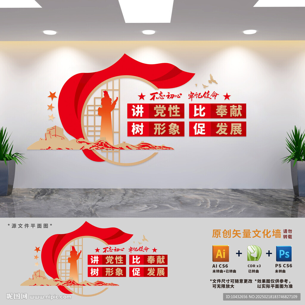 基层党建标语文化墙
