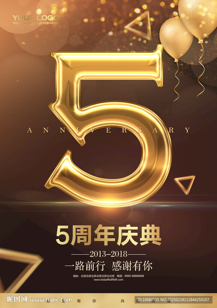 5周年庆