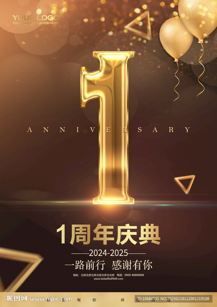 1周年庆