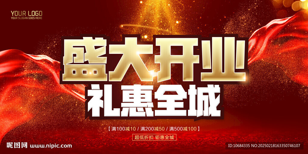 盛大开业