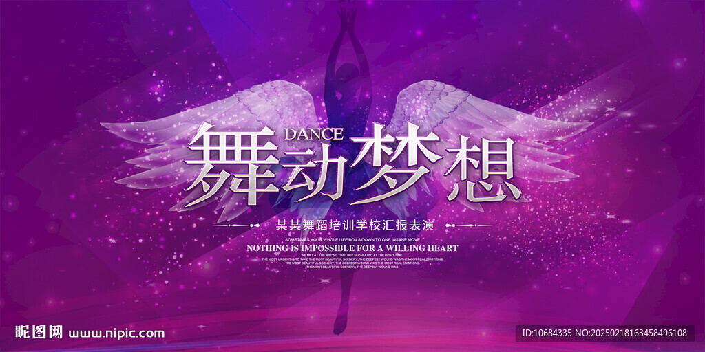 舞蹈