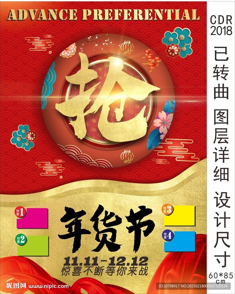 新年促销海报