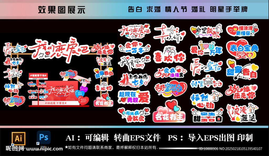 情人节 求婚 明星手举牌