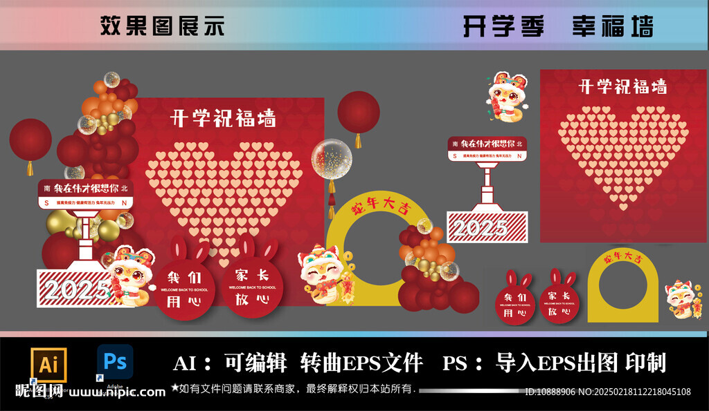 春季开学 背景墙