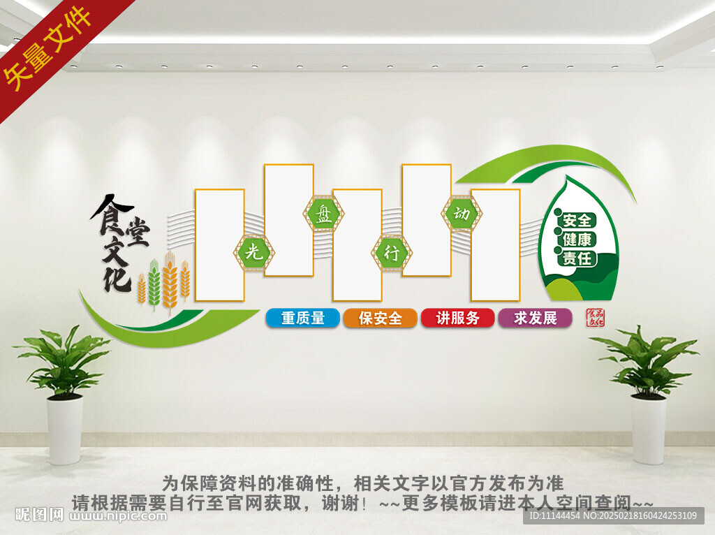 食堂文化墙