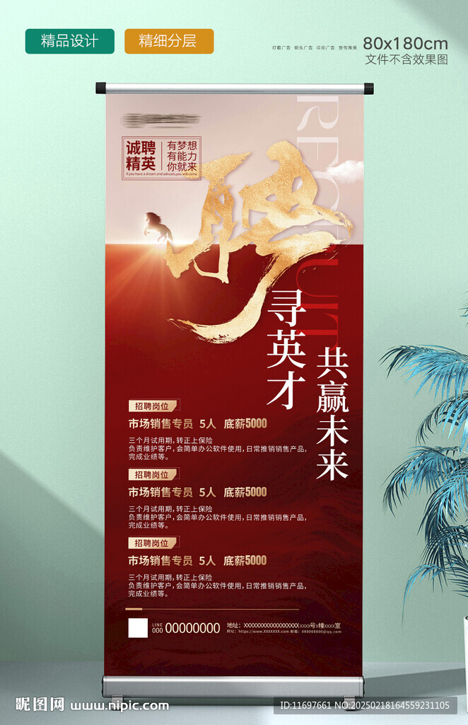 招聘
