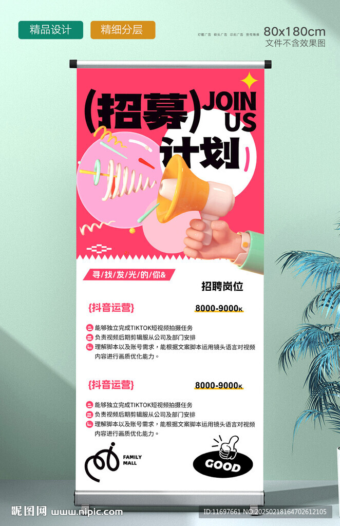 招聘