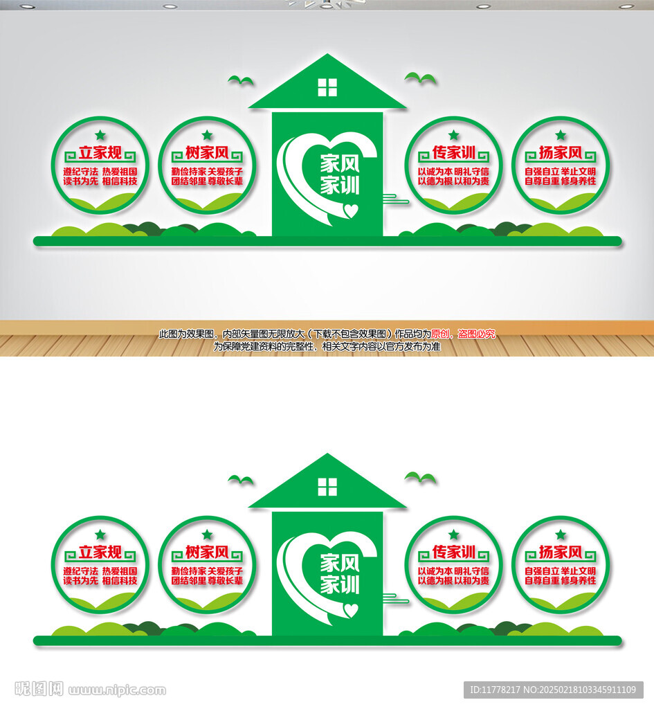 家风家训文化墙