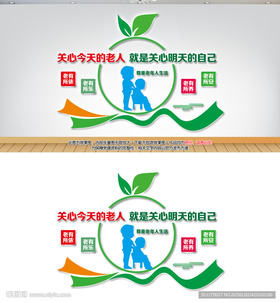 养老文化墙