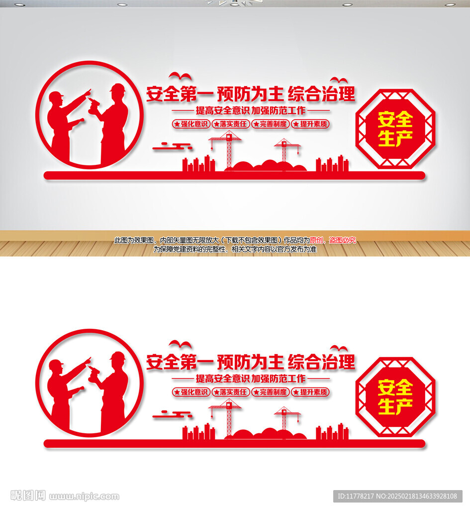 安全第一预防为主综合治理